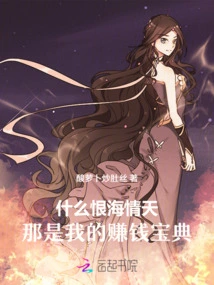 Why Hate Hai Qingtian? That is My Guide to Making Money