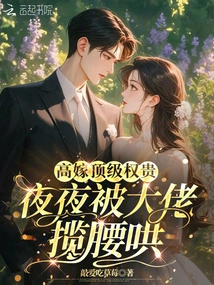 Married to a Top-notch Person, Only to Be Coaxed by the Boss Every Night