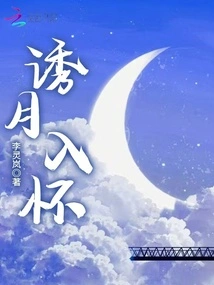 Lure the Moon into Your Arms