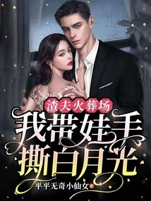 Zhafu Crematorium, I Took My Baby and Tore up the White Moonlight with My Hands