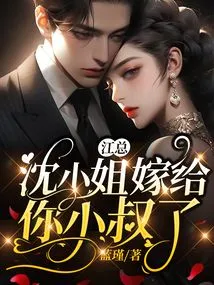 Mr. Jiang, Miss Shen is Marrying Your Brother-in-law