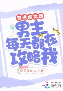 After Entering the Sadistic Novel, the Male Protagonist Attacks Me Every Day