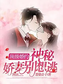 Top Engagement: Don't Try to Escape from the Mysterious Wife