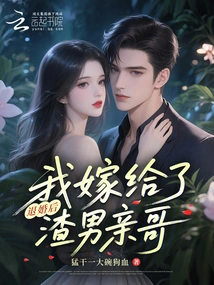 After Breaking Off the Engagement, I Married My Scumbag Brother