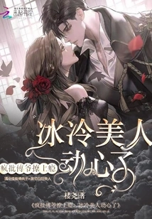 Mad Master Fu is Addicted to Flirting, and the Iceberg Beauty is Tempted