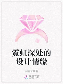 Design Love in the Depths of Neon