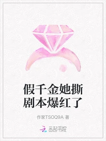 The Fake Daughter Became Famous after Tearing up the Script