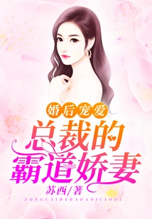 Doting after Marriage: the Ceo's Domineering Wife