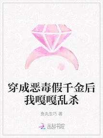 After Dressing up as a Vicious Fake Daughter, I Kill Indiscriminately