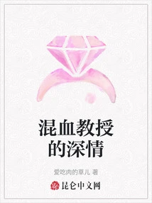 The Affection of a Mixed-race Professor