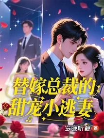 The Sweet Little Fugitive Wife Who Marries the Ceo