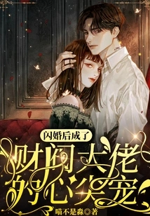 After the Flash Marriage, He Became the Favorite of the Chaebol Boss