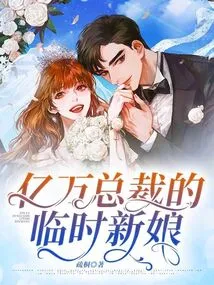 The Temporary Bride of a Billionaire Ceo