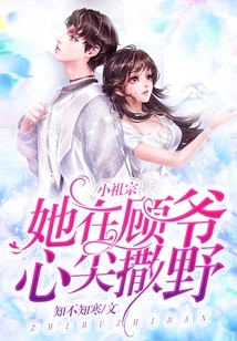 Little Ancestor, She is Running Wild in Master Gu's Heart