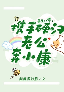 Reborn in the 1980s: Working with Her Tough Guy Husband to Become Well-off