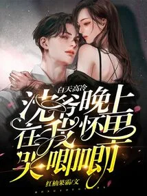 Mr. Shen, Who is Cold During the Day, Cries in My Arms at Night