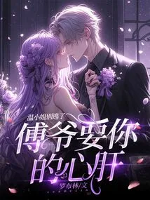 Miss Wen, Don't Run Away, Mr. Fu Wants Your Heart