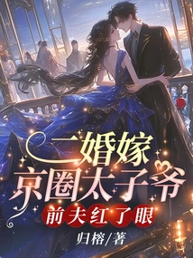 Married to the Prince of Beijing for the Second Time, Her Ex-husband Became Jealous