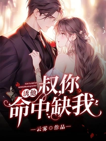 Lure Him: Uncle, You Are Missing Me in Your Life