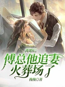 After the Divorce, Mr. Fu Chased His Wife to the Crematorium!