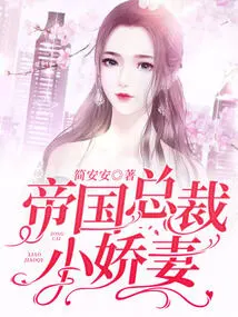 The Little Wife of the Empire President