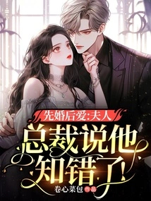 Marriage First, Love Later: Madam, the President Said He Realized His Mistake!