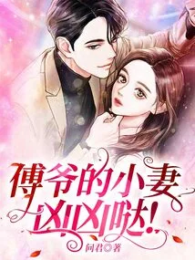 Master Fu's Little Wife is so Fierce!