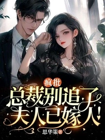 Crazy Criticism of the Ceo, Stop Pursuing Him, His Wife is Already Married!