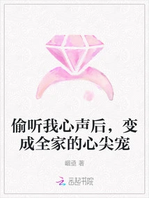 After Eavesdropping on My Thoughts, I Became the Favorite of the Whole Family