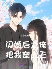 After the Flash Marriage, My Boss Spoiled Me to the Heavens