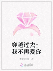 Traveling Through the Past: I No Longer Love You