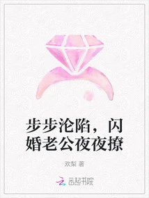 Falling Down Step by Step, Her Husband from a Flash Marriage Flirts with Her Every Night