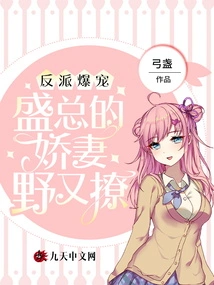 The Villain's Favorite: Mr. Sheng's Beloved Wife is Wild and Flirtatious