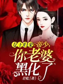 The Queen Returns: Mr. Emperor, Your Wife Has Turned Black