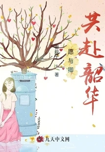 I Would Like to Go to Shaohua with You