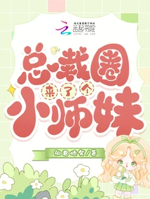 There is a Junior Sister in the Ceo Circle