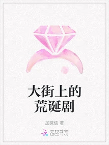 Absurd Drama on the Street