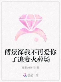 Fu Jingshen I No Longer Love You Chasing His Wife Crematorium