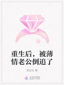 After Rebirth, I Was Chased by My Unkind Husband