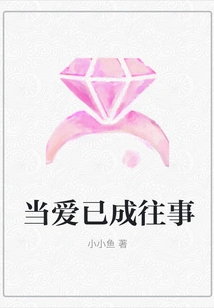 When Love is a Thing of the Past