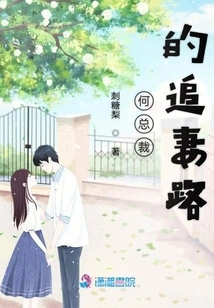 President He's Road to Chasing His Wife