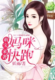 Cute Baby is Coming: Mommy, Run