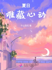 It's Hard to Hide Your Heartbeat in Summer