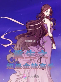 The Reborn Sister is an All-round Master