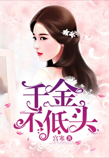 Don't Bow Your Head Even If You Have a Daughter