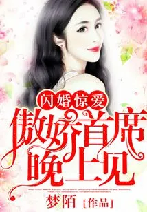 Flash Wedding Surprise: Arrogant Ceo, See You Tonight!