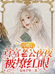 After the Flash Marriage, the Richest Man's Husband Was Teased Every Night