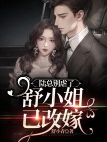 Mr. Lu, Please Stop Being Abusive. Miss Shu Has Remarried