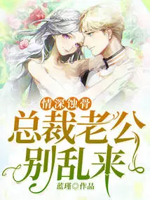 Deep Love Gnaws at the Bones: Ceo Husband, Don't Mess Around