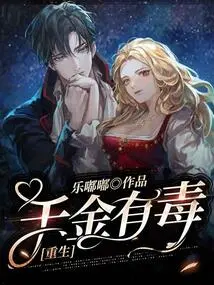 A Thousand Gold is Poisonous [Rebirth]